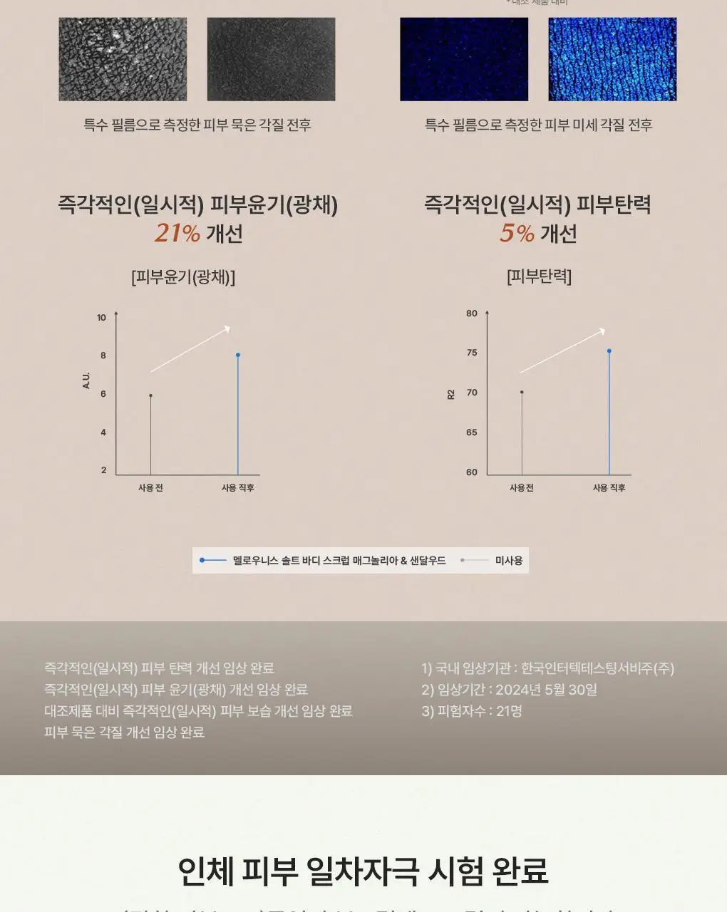 [리뉴얼] 아로마티카 바디 스크럽 300g 스패츌러 기획 2종 중 택1 상세페이지 21